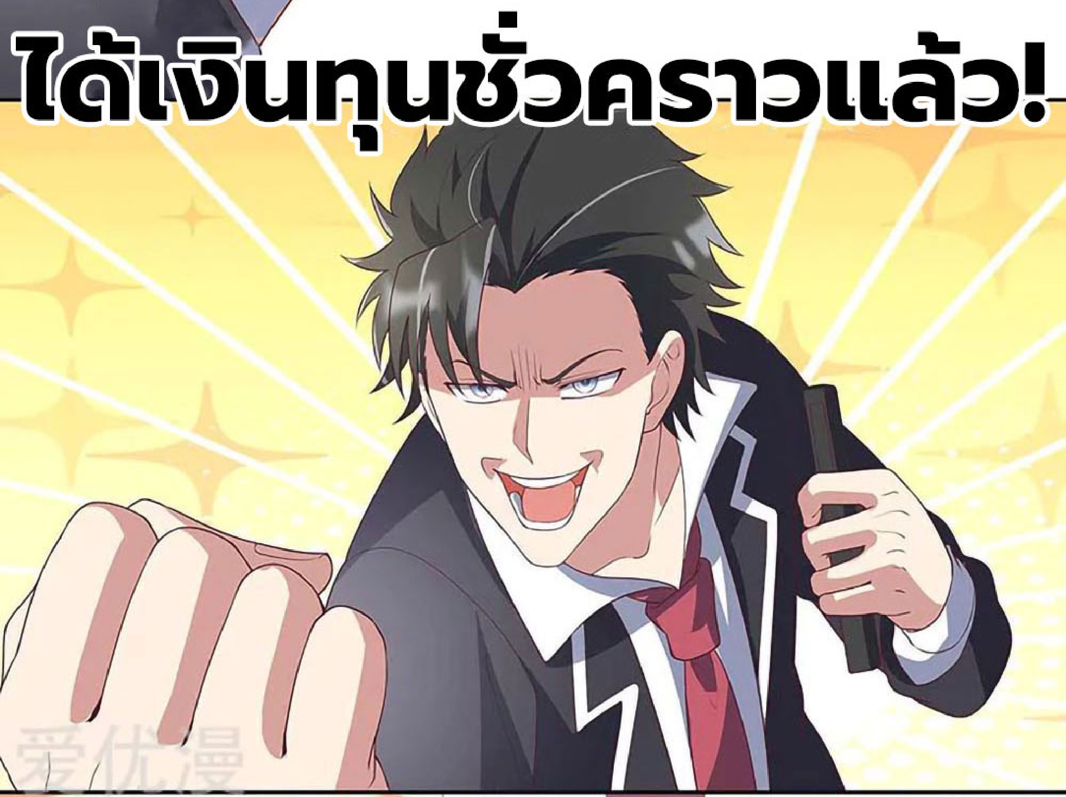 โครตเกรียนเซียนโอสด ตอนที่ 145 หน้า 15