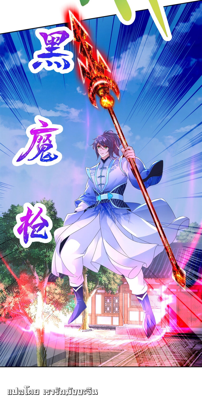 จักรพรรดิวิญญาณศักดิ์สิทธิ์ (ทันจีน) ตอนที่ 359 หน้า 19