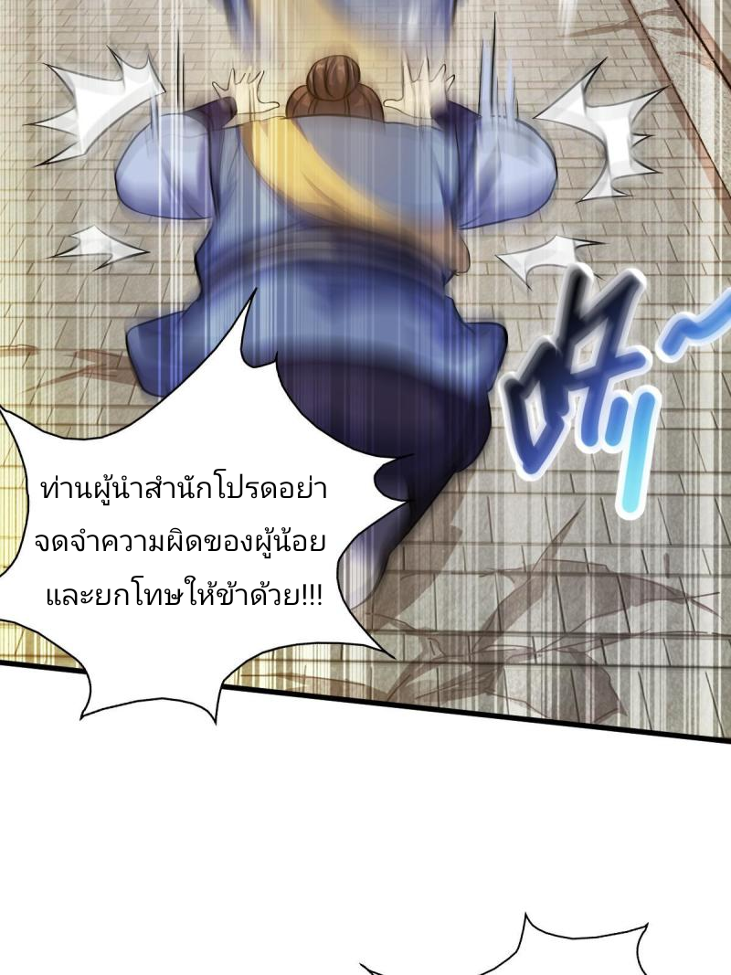 ข้ารอดพ้นจากทัณฑ์สวรรค์ 999 ครั้ง ตอนที่ 6 หน้า 41