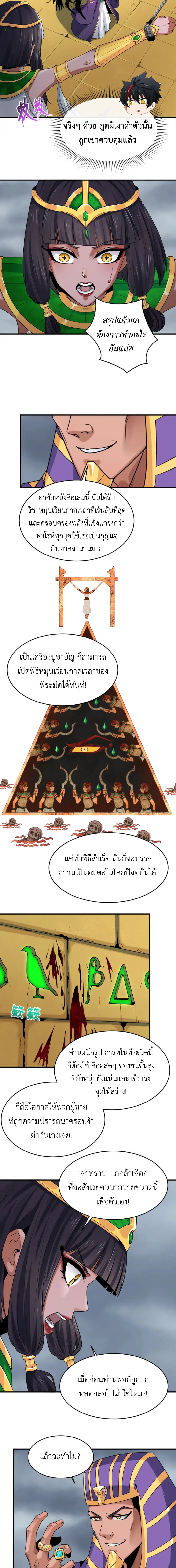 Era of the Haunted - ยุคสมัยแห่งภูตผี ตอนที่ 141 หน้า 9