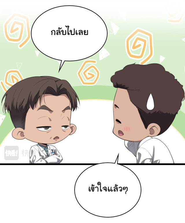สุดยอดระบบของหมอหลิงหรัน ตอนที่ 230 หน้า 21
