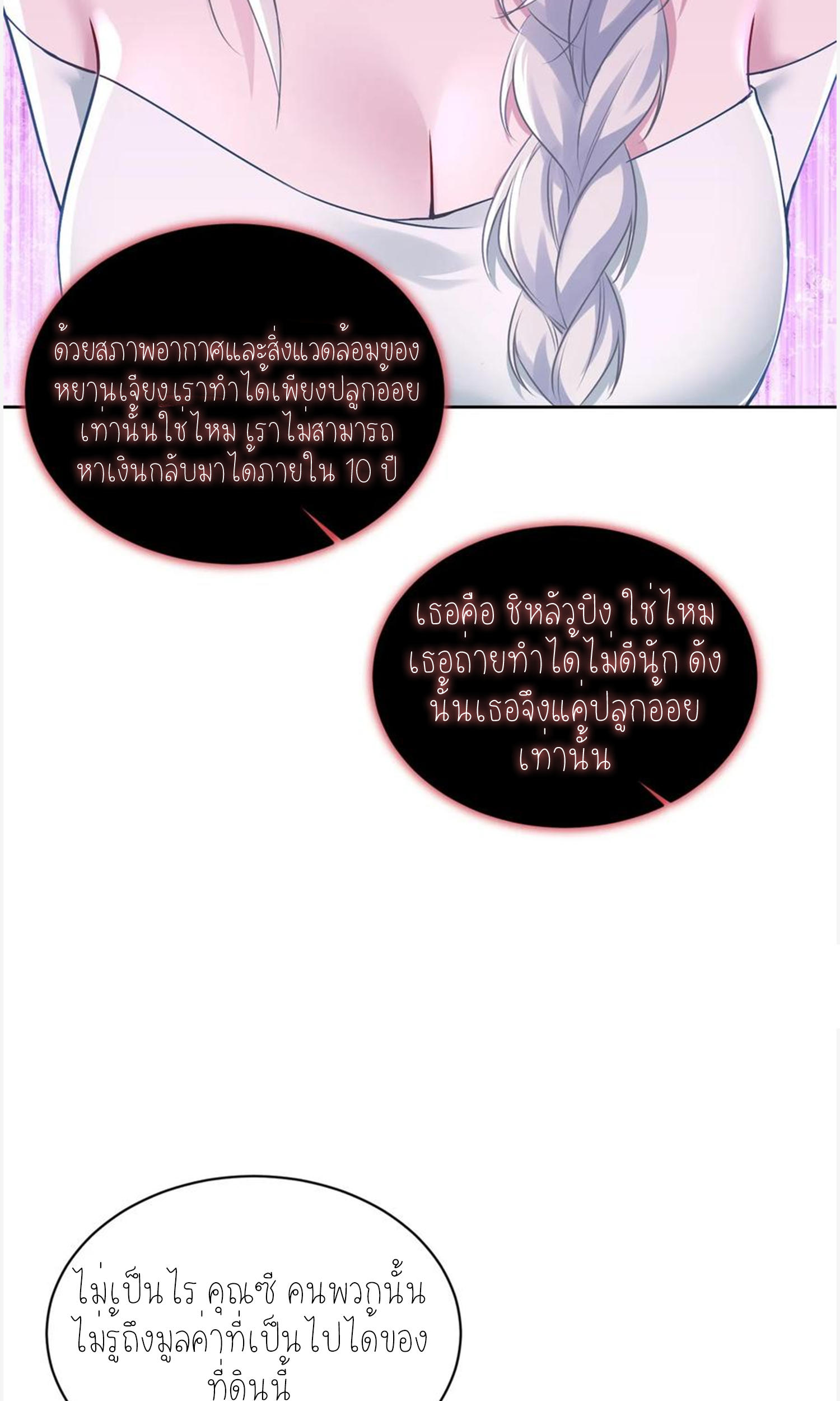 ผมไปเกาะสาวสวยกิน, แต่ตอนนี้ฉันเป็นคนร่ำรวยแล้ว~ ตอนที่ 108 หน้า 4