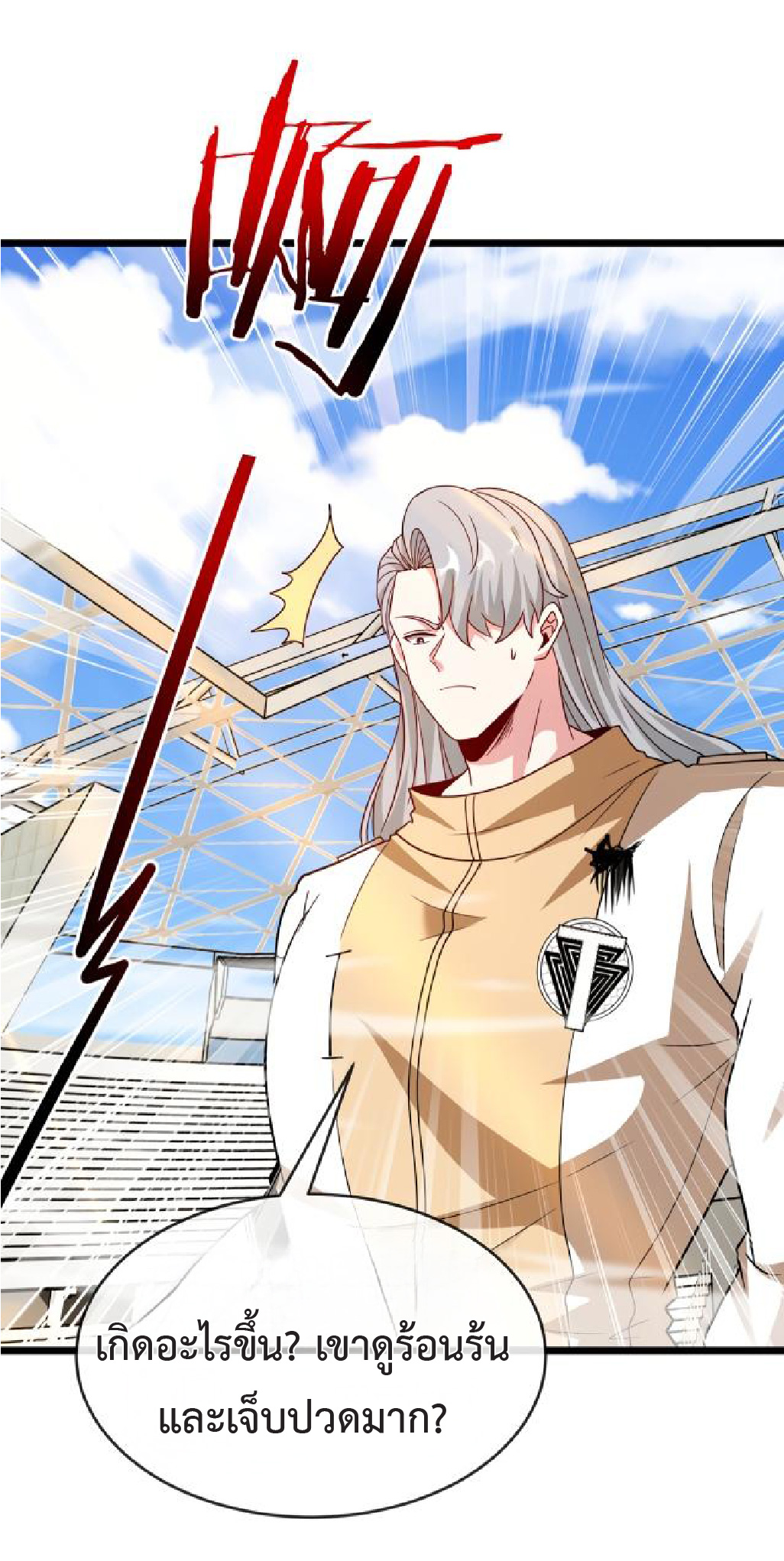 Super god system  ระบบสุดเทพ ตอนที่ 101 หน้า 37