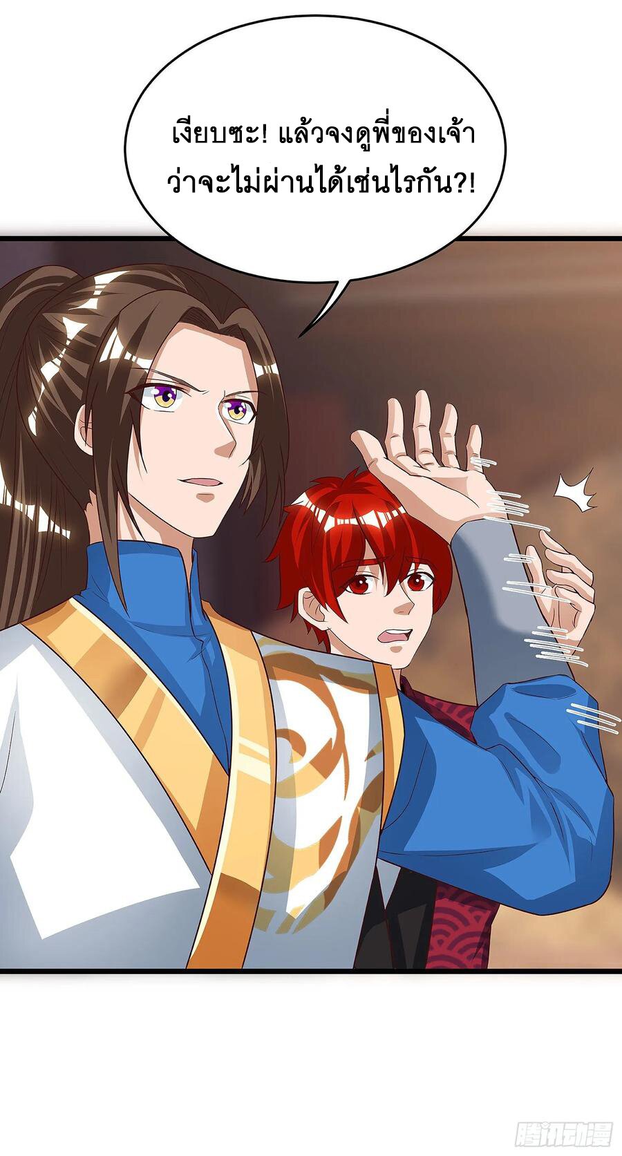 Dominate The Three Realms ตอนที่ 75 หน้า 12