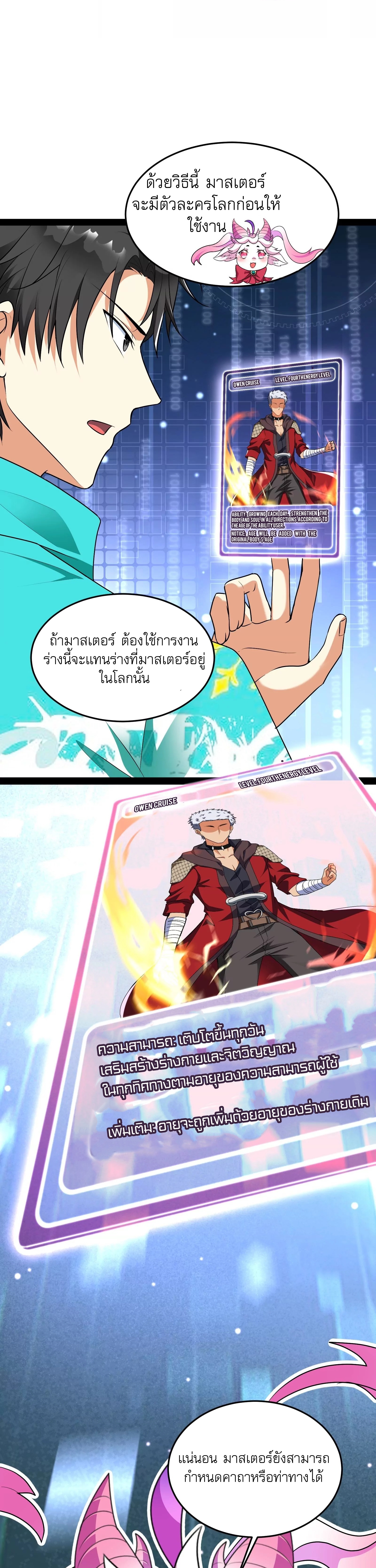 I Am The King | ระเบิดสวรรค์ ตอนที่ 8 หน้า 16