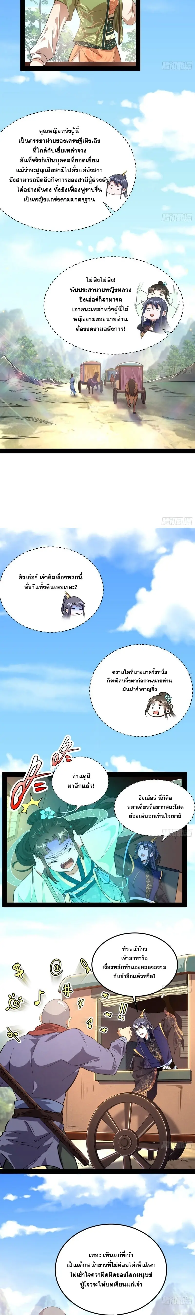 I'm an Evil God ข้าคือจักรพรรดิปีศาจ ตอนที่ 107 หน้า 6