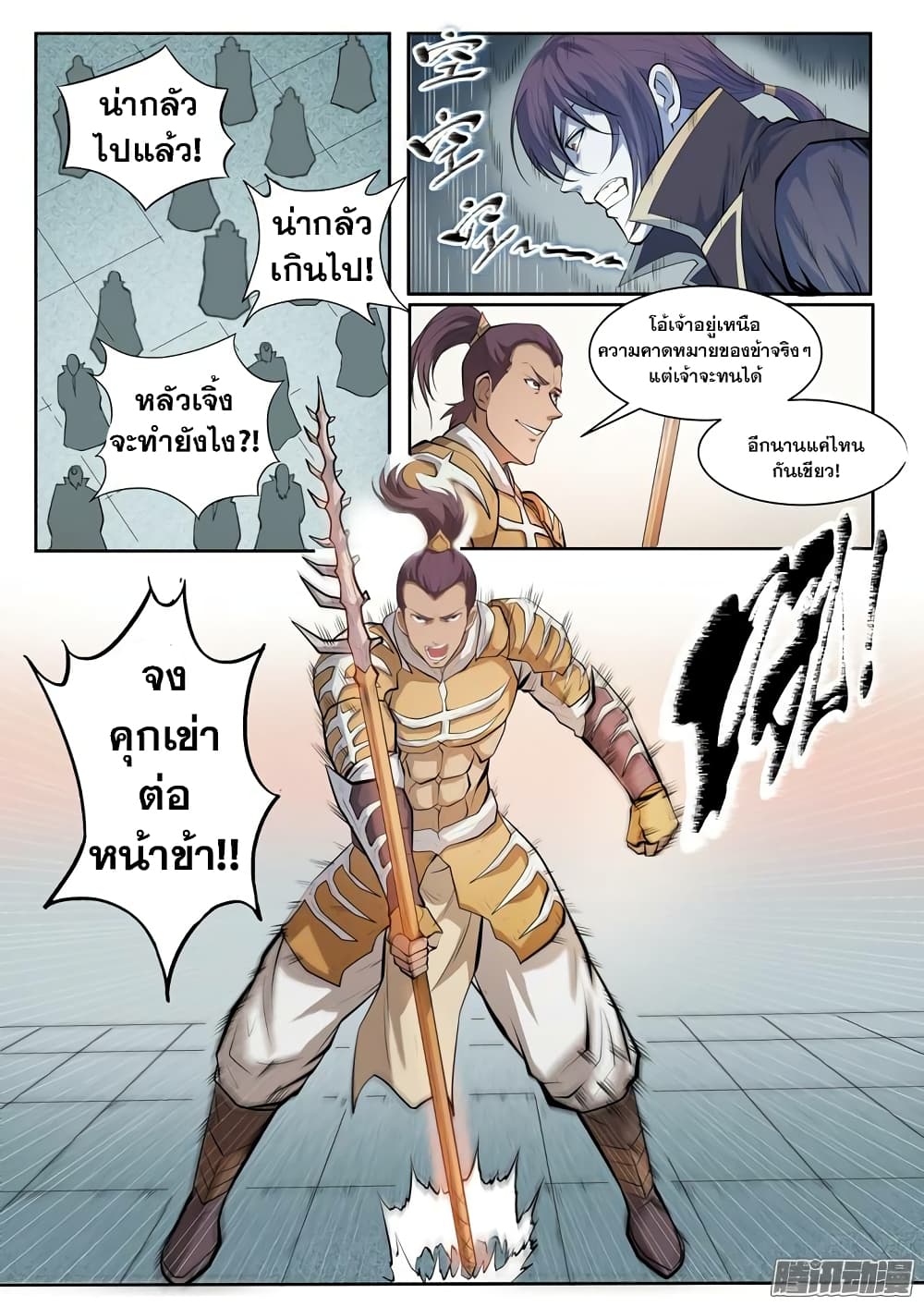 Apotheosis – การยกระดับสู่สถานะของพระเจ้า ตอนที่ 71 หน้า 7