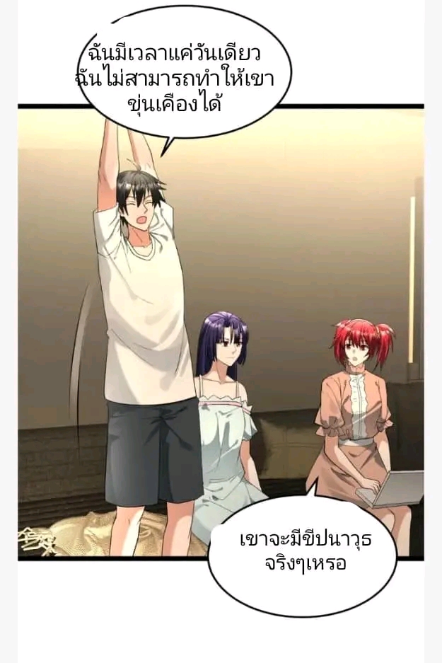 ฉันมีเซฟเฮาว์ในวันโลกาวินาศ ตอนที่ 208 หน้า 44