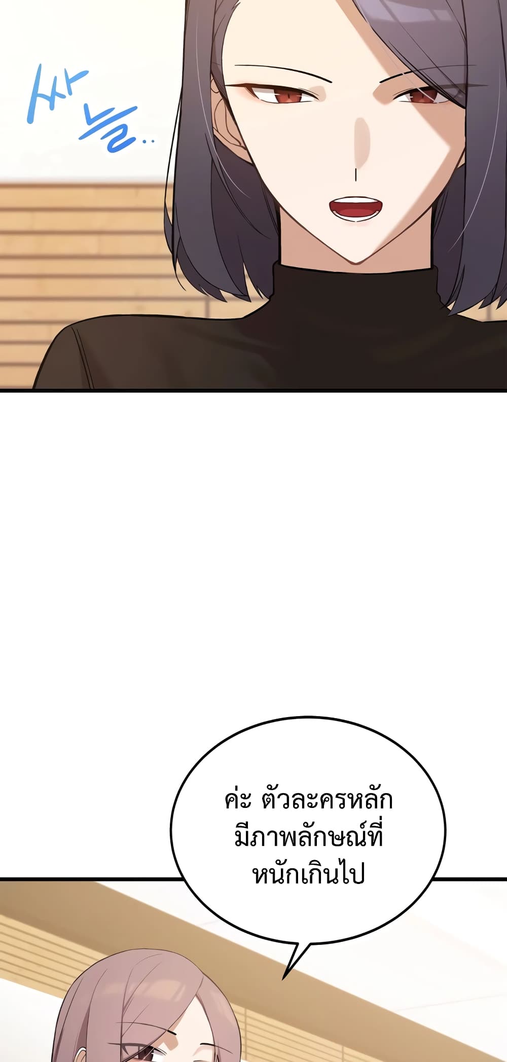ผมเป็นนักเขียนบทที่มีระบบสปอยล์ ตอนที่ 8 หน้า 18