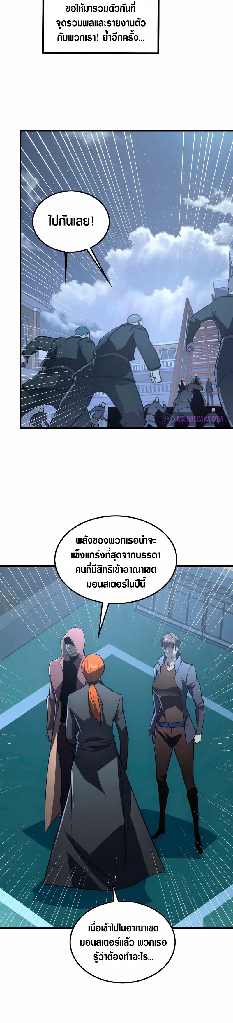 Rise From The Rubble |  เศษซากวันสิ้นโลก ตอนที่ 143 หน้า 24