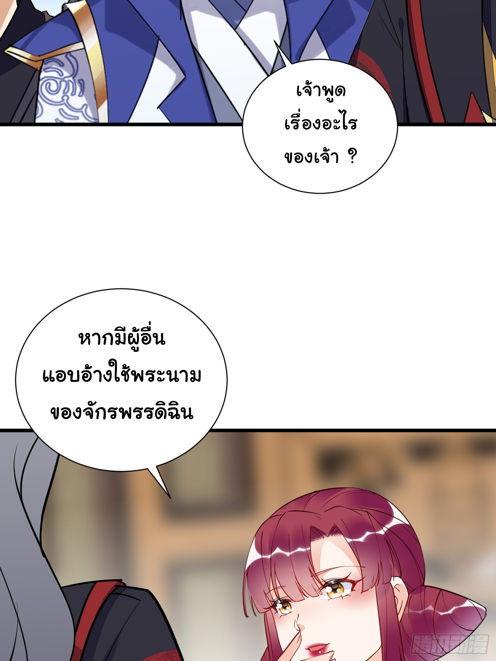 Cultivating Immortality Requires a Rich Woman-บำเพ็ญเซียนต้องมีเศรษฐีนีเป็นพี่เลี้ยง ตอนที่ 6 หน้า 38