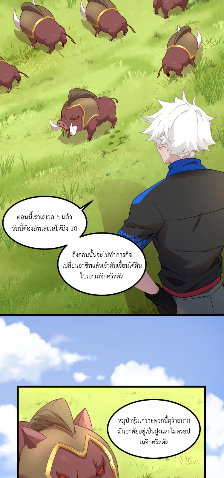 เกมบุกโลก ตอนที่ 8 หน้า 4