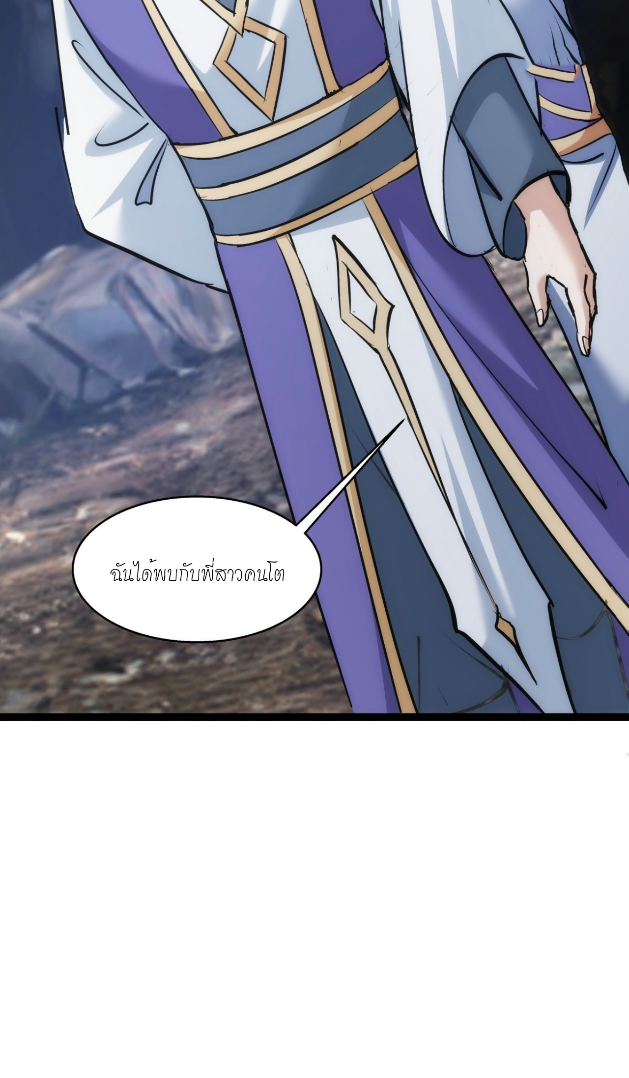 ฉันรับช่วงต่อระบบผู้เล่น ตอนที่ 18 หน้า 38