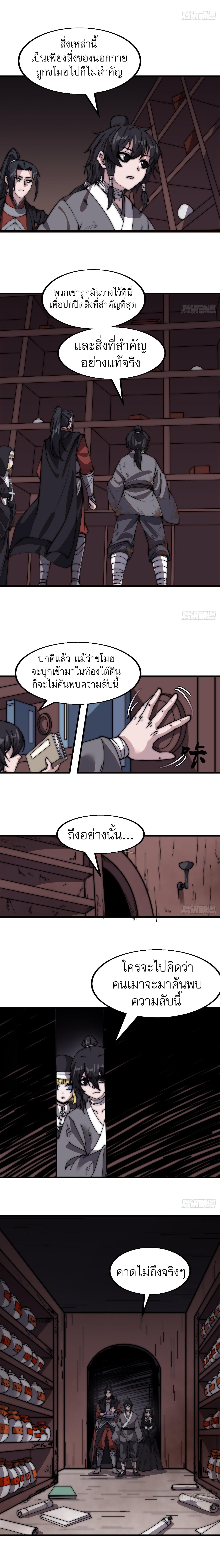 Starting a Mountain ตอนที่ 530 หน้า 9