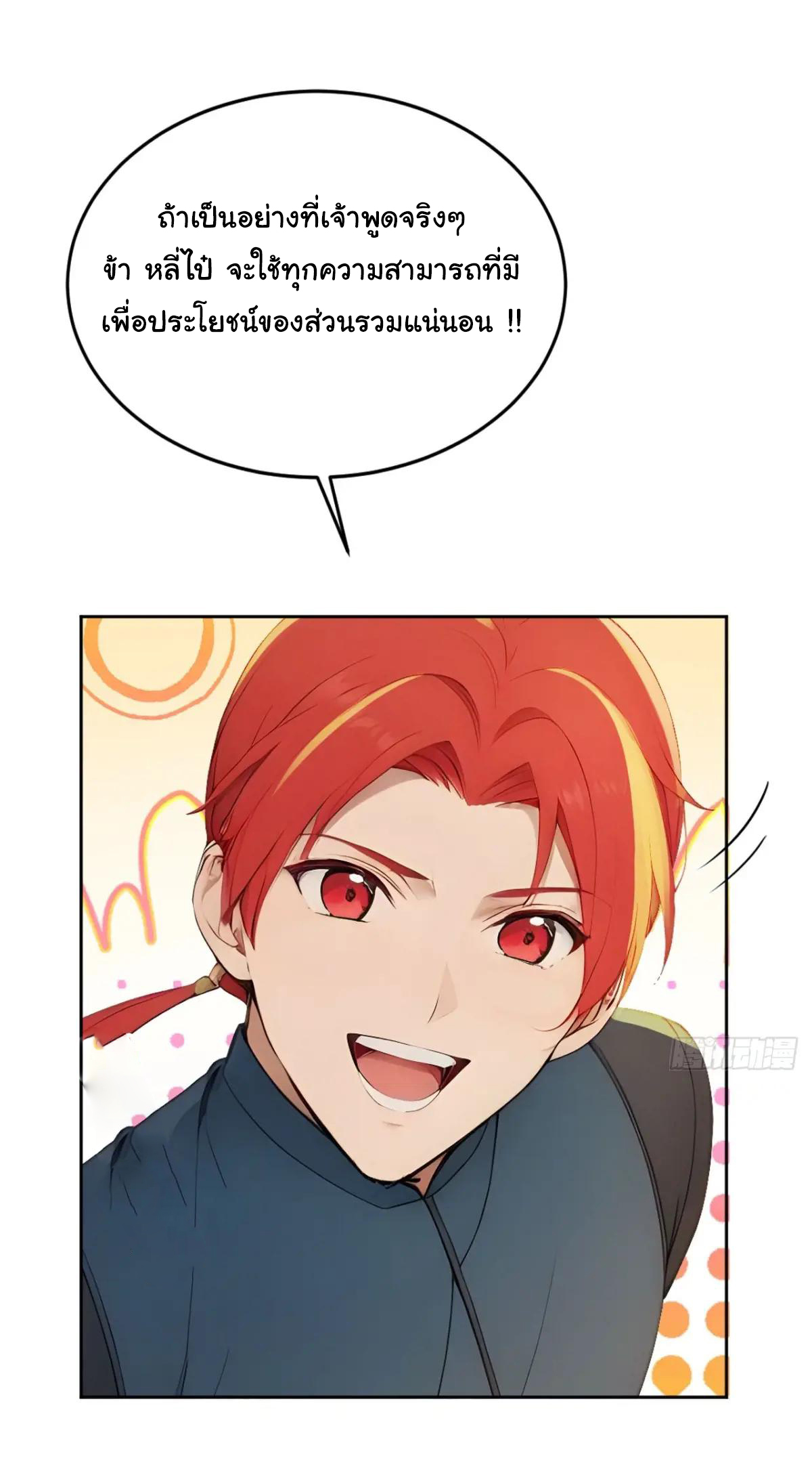 กระจอกแล้วทำไมยังไงข้าก็เป็นฮ่องเต้ ตอนที่ 12 หน้า 2