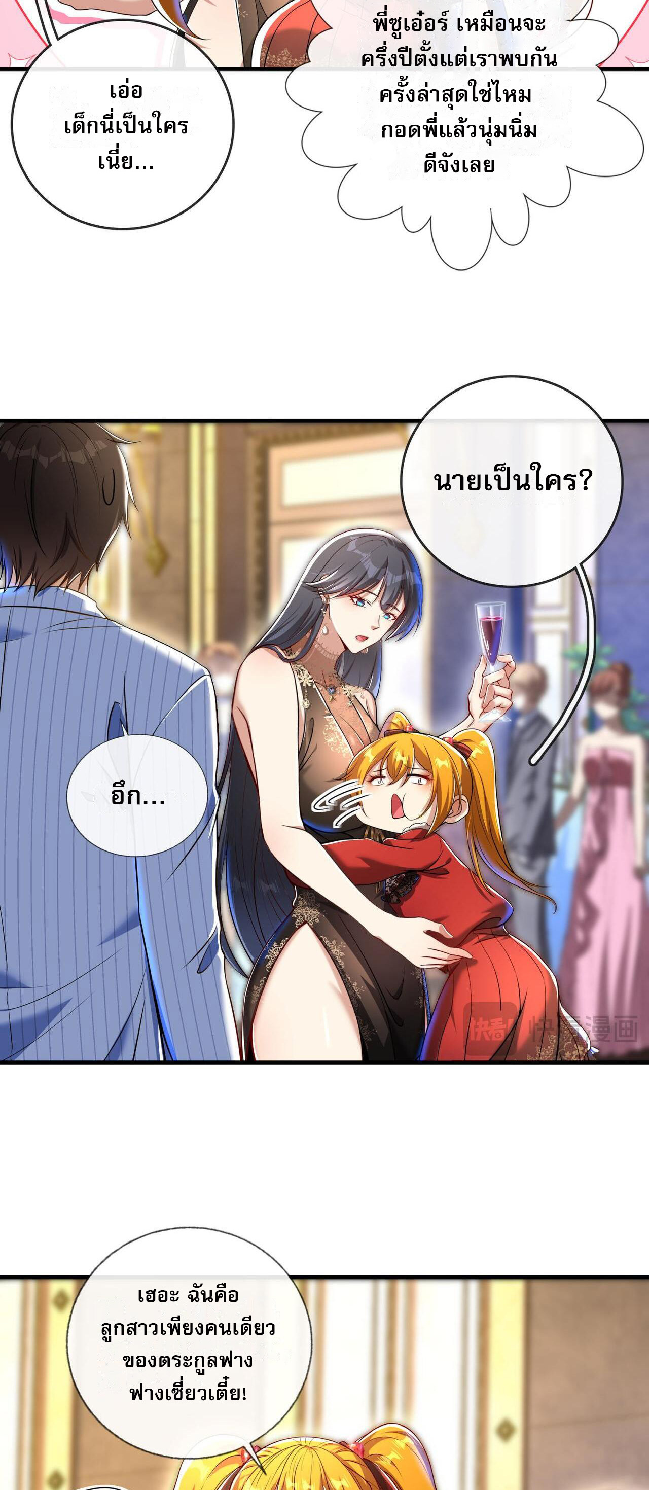 แฟนของผมทั้งสวยและรวยมาก ตอนที่ 25 หน้า 31