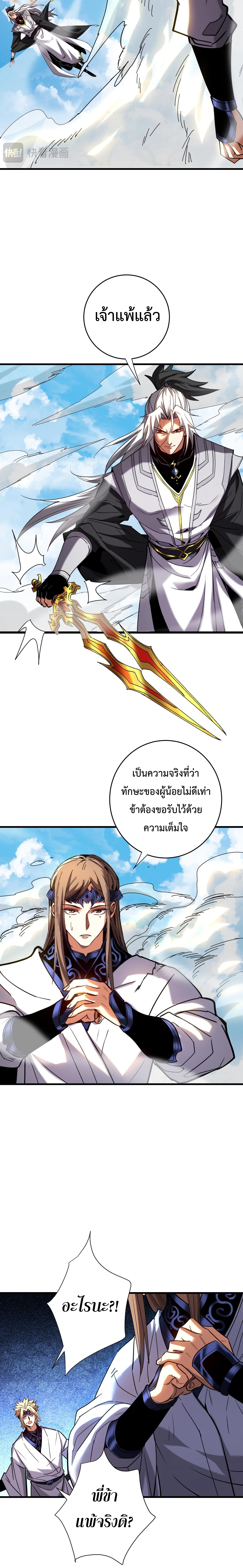 ข้าขอบ่มเพาะศิษย์แบบชิวๆ ก็แล้วกัน! (ชนจีน) ตอนที่ 146 หน้า 7