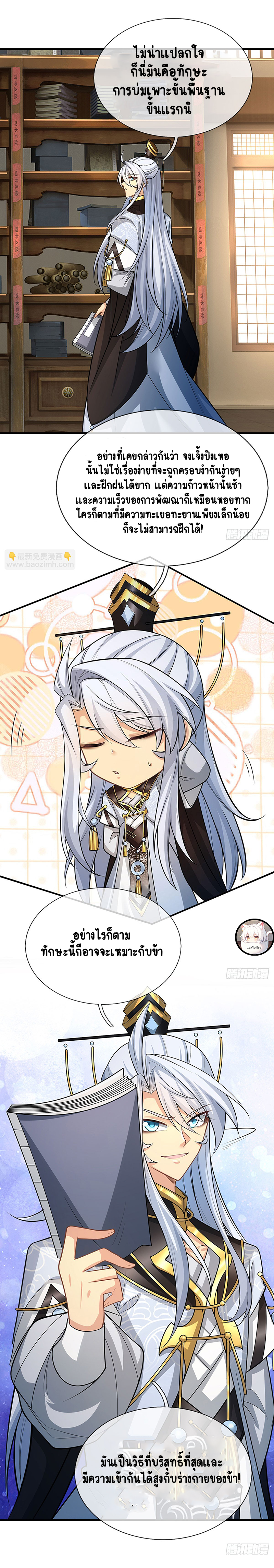 เมื่อร่างกายอยู่ยงคงกระพันของข้าได้ตื่นขึ้น..... ตอนที่ 4 หน้า 5