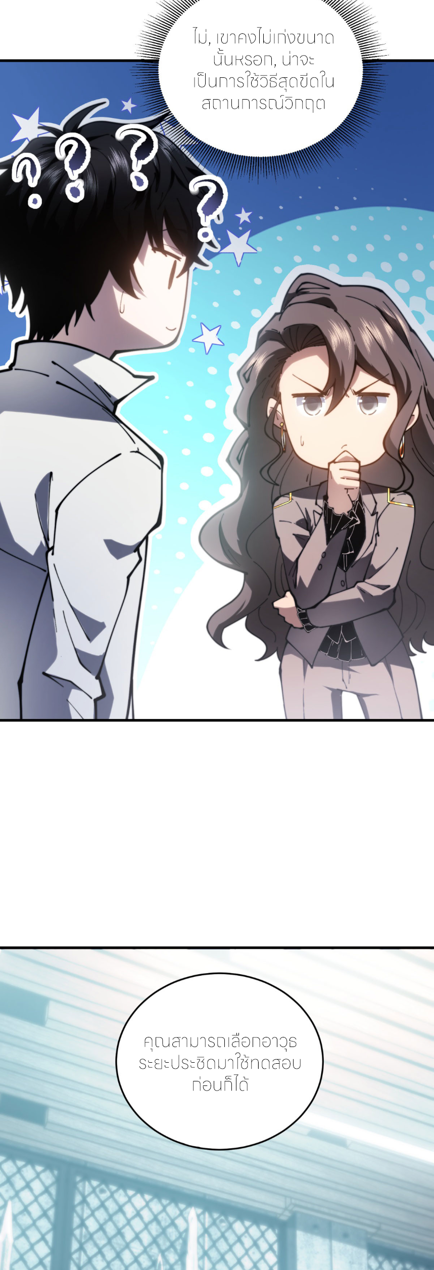 แค่แตะ... ก็อัปเกรด! ตอนที่ 11 หน้า 18