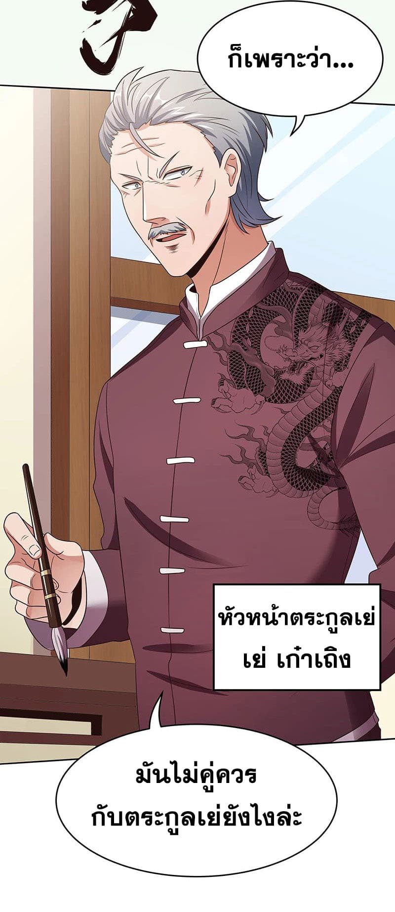 โครตเกรียนเซียนโอสด ตอนที่ 34 หน้า 3