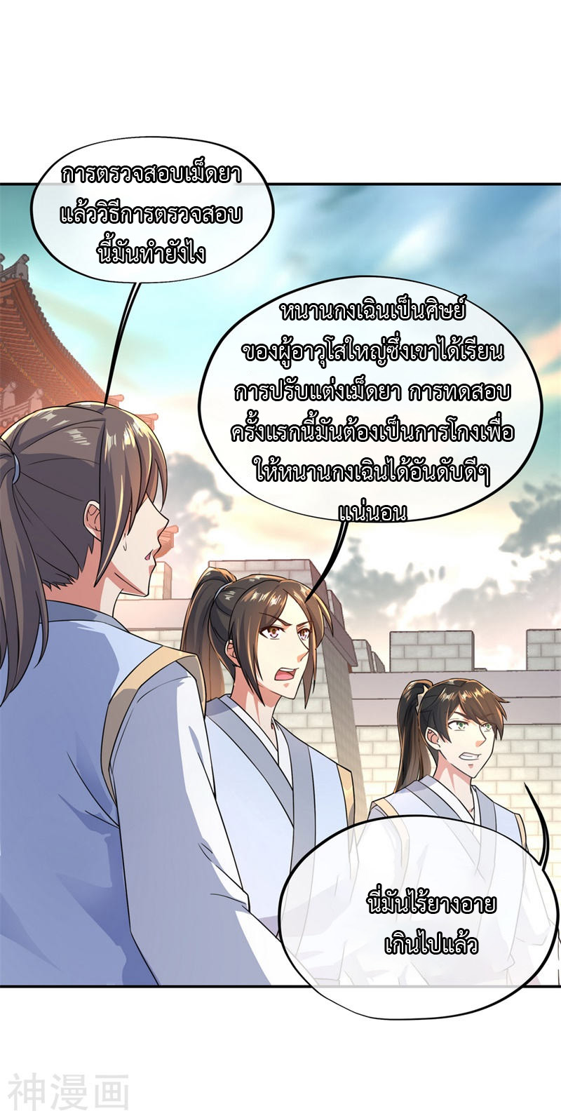 peerless battle spirit ตอนที่ 114 หน้า 5