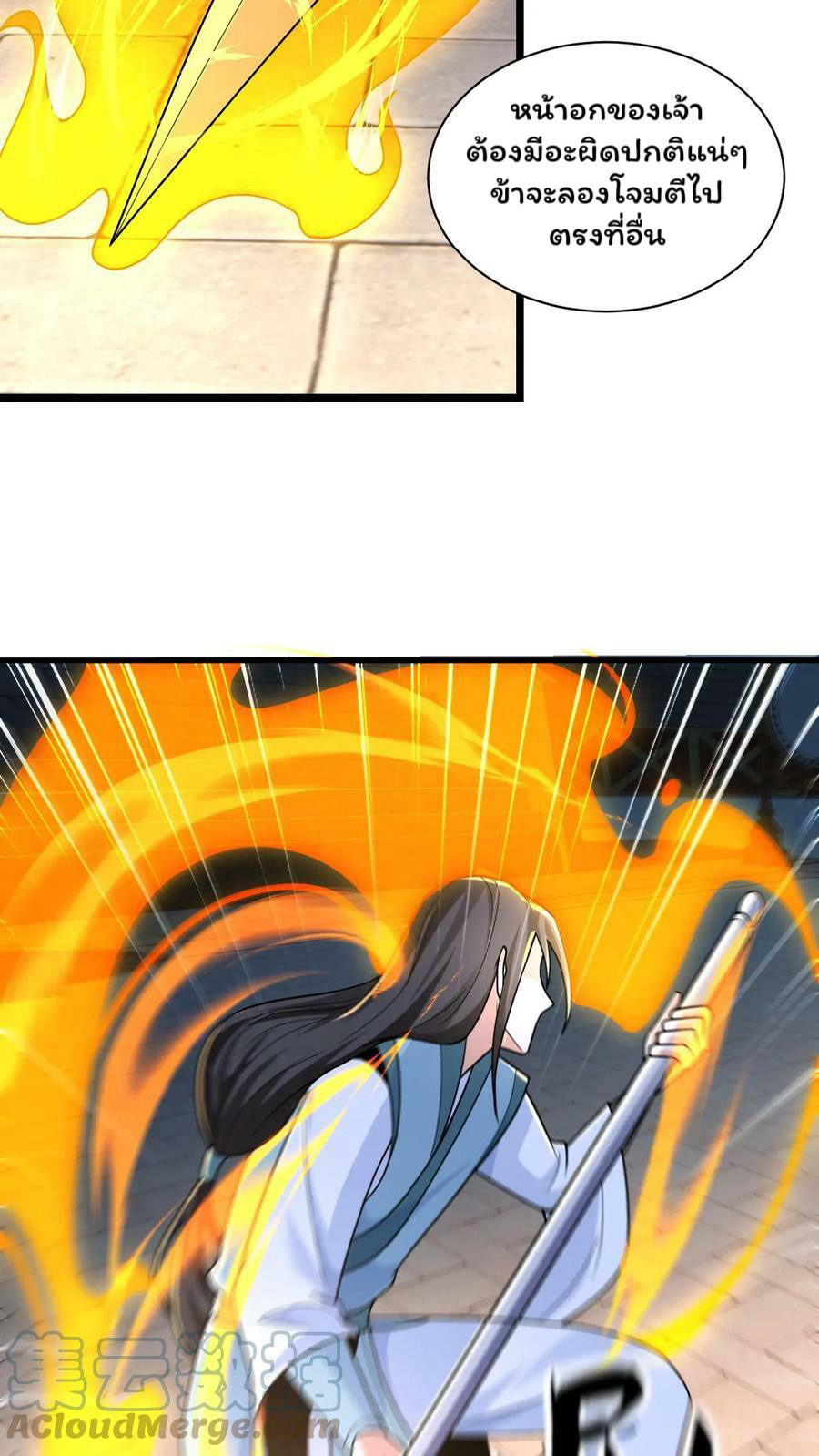ระบบไร้เทียมทานเมื่อถูกปีศาจโจมตี ตอนที่ 37 หน้า 23