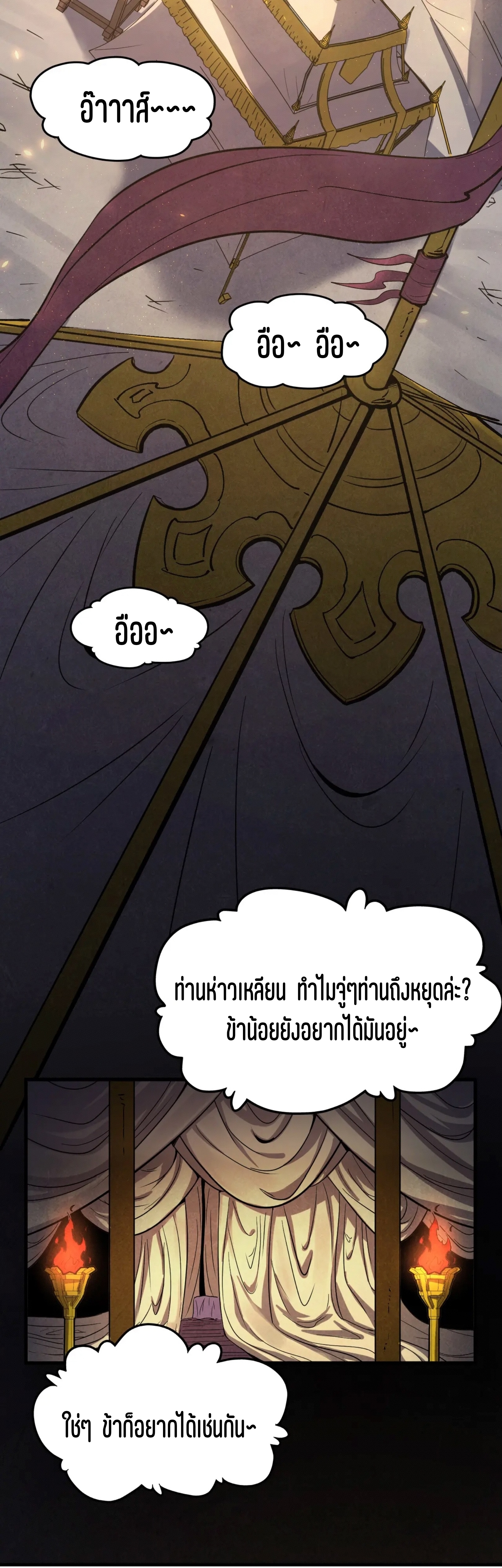 มหาเทพนิรันดร์กาล ตอนที่ 95 หน้า 7
