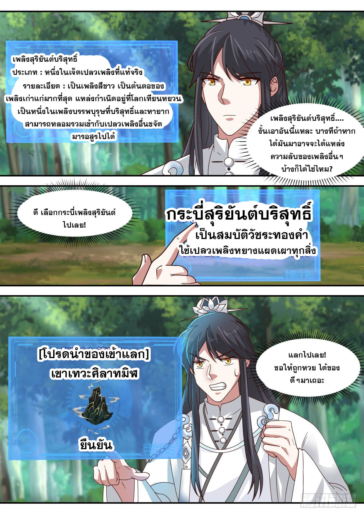 ปฐมบุรุษแห่งยุค (ทันจีน) ตอนที่ 81 หน้า 12
