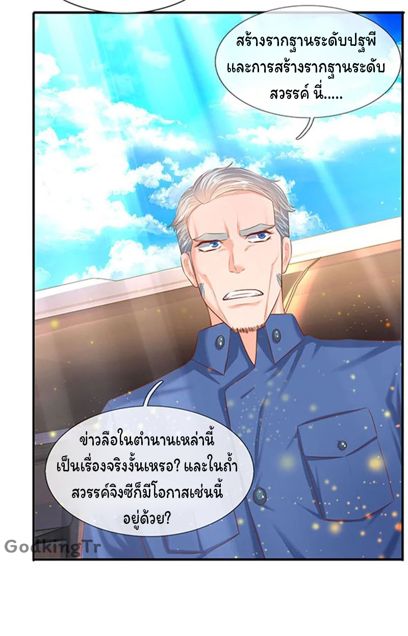 ราชาเทพนิรันดร์ (Eternal god king) ตอนที่ 72 หน้า 12