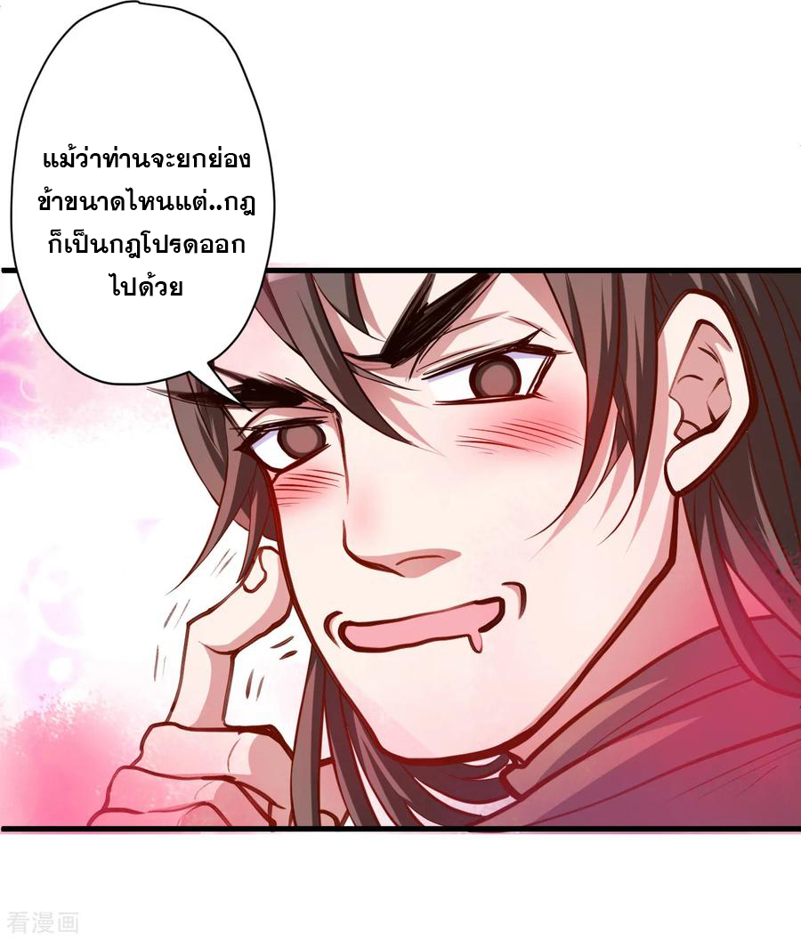 The Strongest Golden Kidney System ตอนที่ 53 หน้า 12