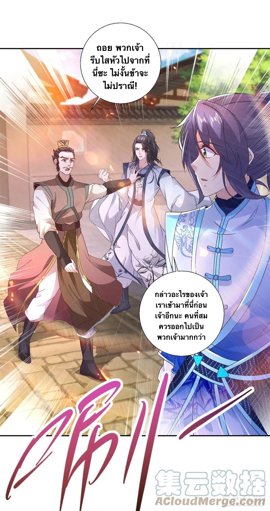 จักรพรรดิวิญญาณศักดิ์สิทธิ์ (ทันจีน) ตอนที่ 240 หน้า 27