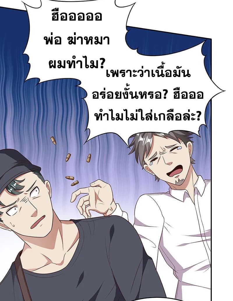 โครตเกรียนเซียนโอสด ตอนที่ 30 หน้า 6