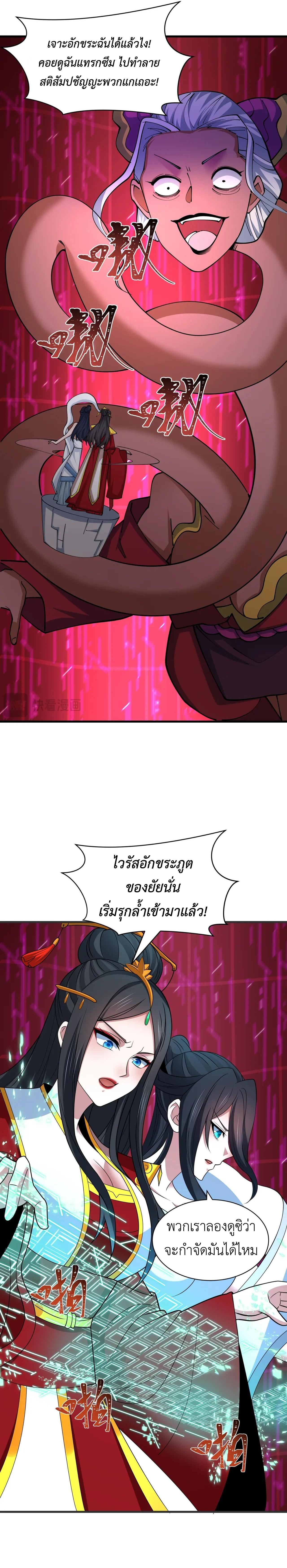 Era of the Haunted - ยุคสมัยแห่งภูตผี ตอนที่ 430 หน้า 12
