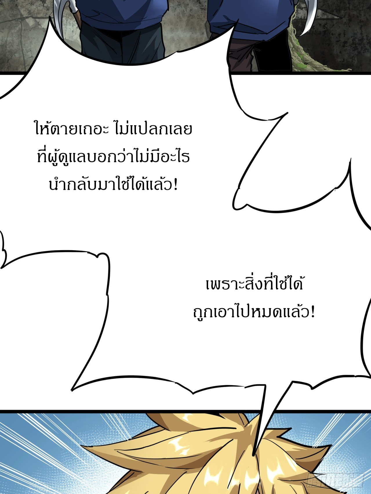 ผมโหดที่สุดในเกมนี้นะครับ ตอนที่ 11 หน้า 10