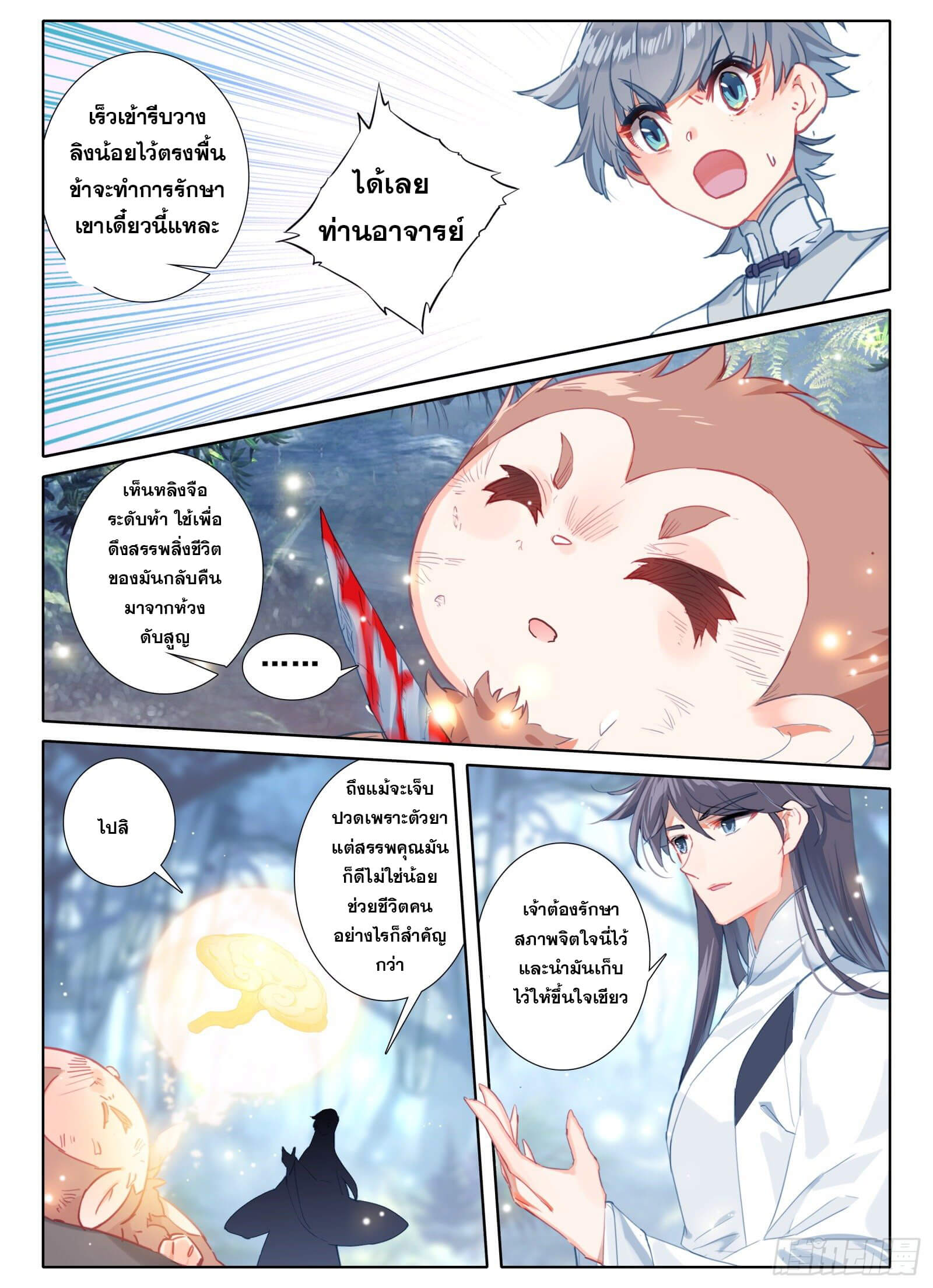 มีแต่ข้าที่เป็นเซียน (ทันจีน) ตอนที่ 10 หน้า 13