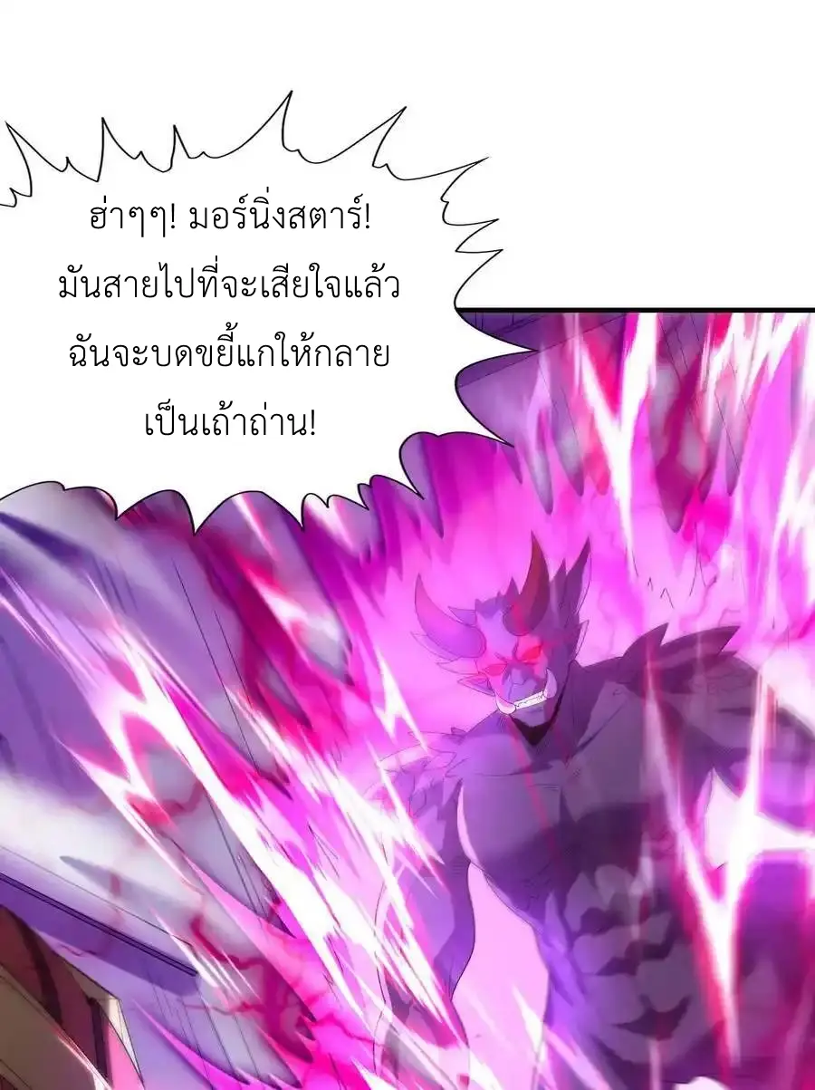 My Harem Is Entirely Female Demon Villains ตอนที่ 92 หน้า 45