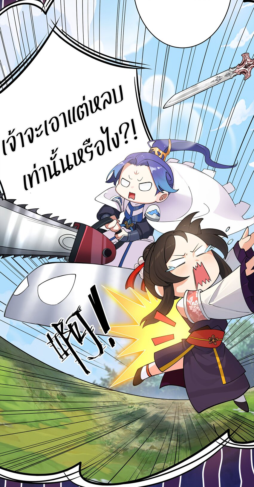 ตัวแปรจุติ ตอนที่ 30 หน้า 23