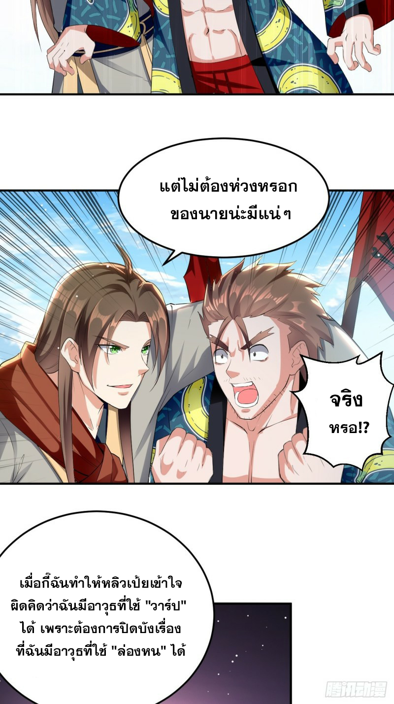 The ultimate son-in-law from different world ตอนที่ 79 หน้า 6