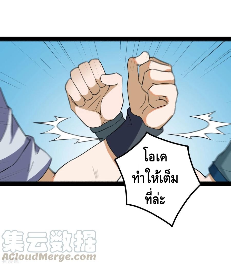 เหยียบย่ำแม่น้ำอมตะ ตอนที่ 48 หน้า 17