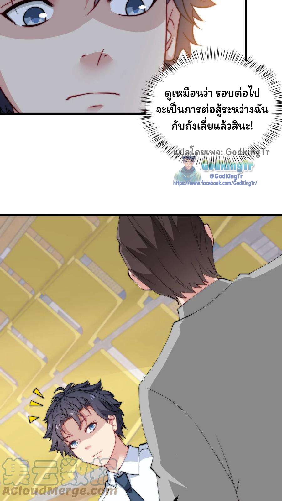 เป็นแค่สไลม์ธรรมดา จะตบมังกรไม่ได้หรือไง? ตอนที่ 84 หน้า 16