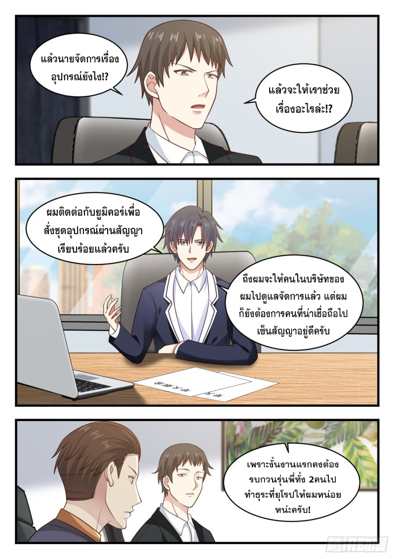 God student ตอนที่ 133 หน้า 8