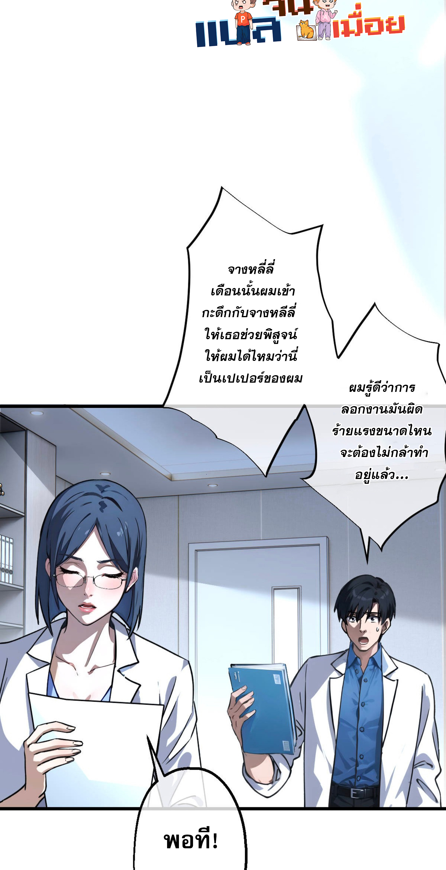 ยอดหมอเหนือภพ ตอนที่ 4 หน้า 38