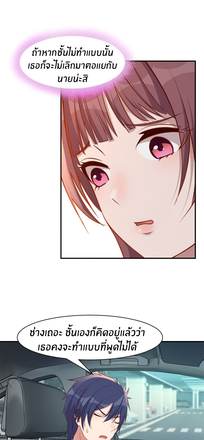 พี่สาวอยากเล่นคุณ ตอนที่ 242 หน้า 22