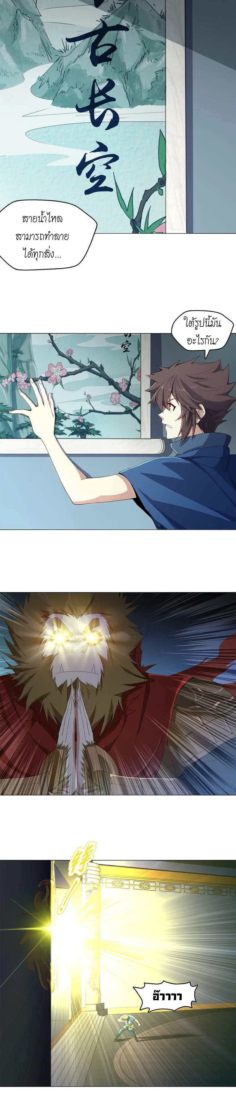 (จบ) Heavenly God Mnemonic (กำเนิดใหม่เทพวรยุทธตระกูลหยาง) ตอนที่ 9 หน้า 20