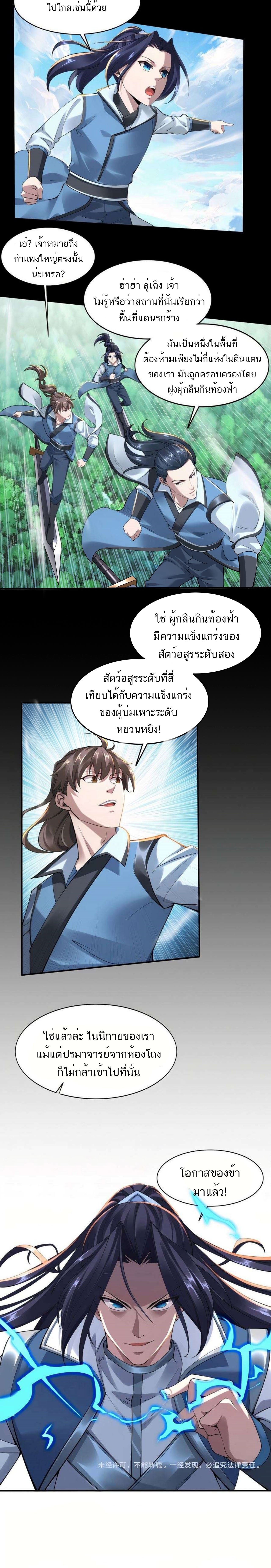 Starting with the Transmigration ตอนที่ 24 หน้า 11