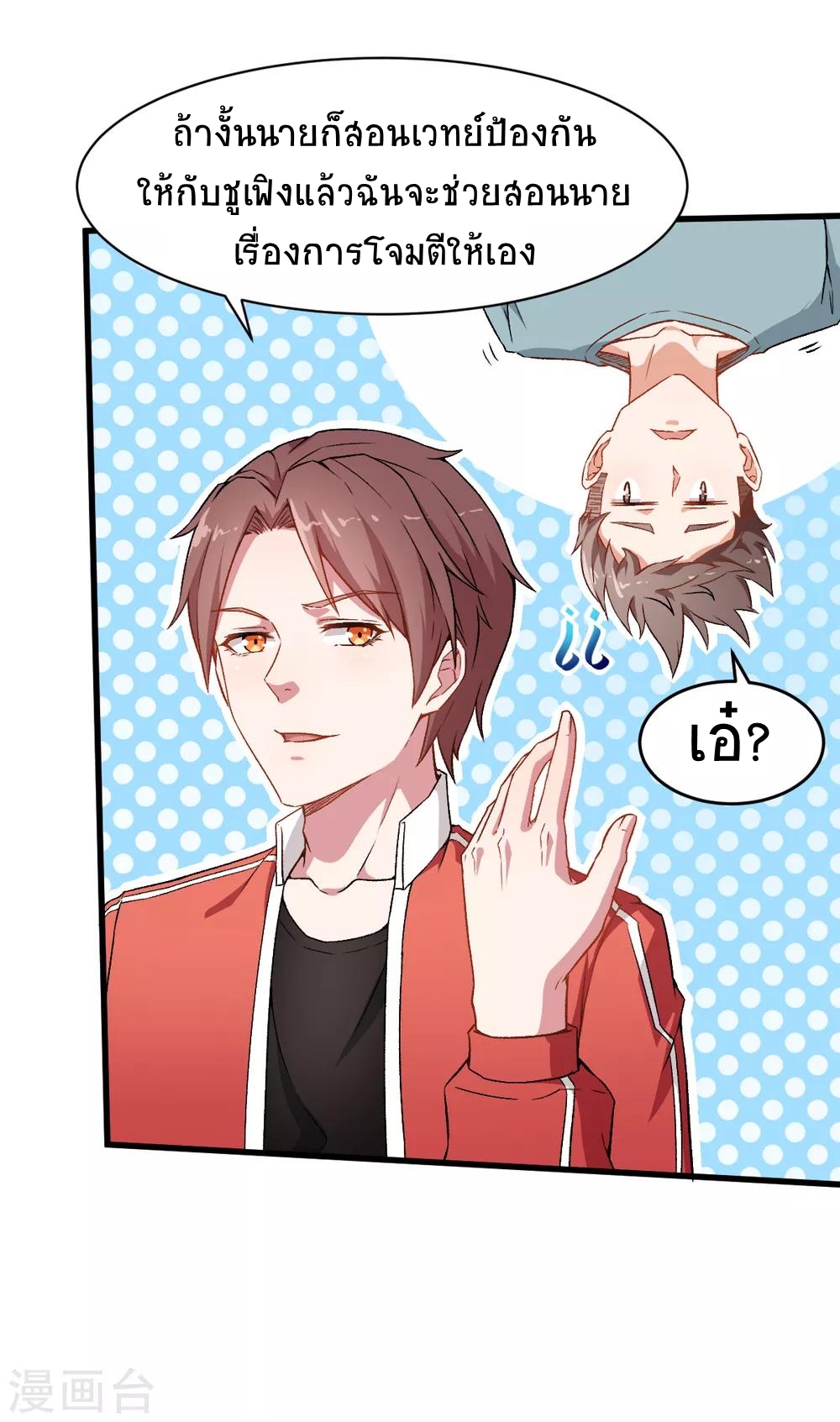 สุดยอดระบบอาจารย์ ตอนที่ 33 หน้า 8