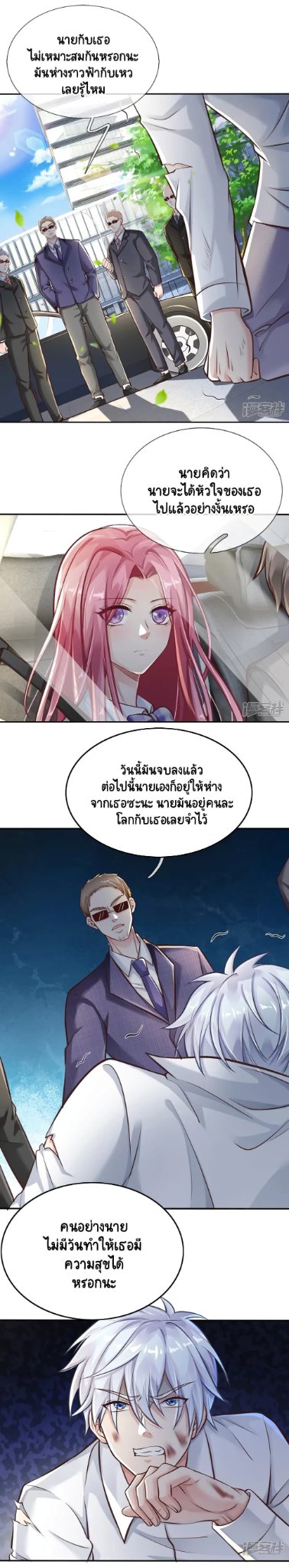 Master of the School Flower - อาจารย์ดอกไม้ประจำโรงเรียน ตอนที่ 2 หน้า 5