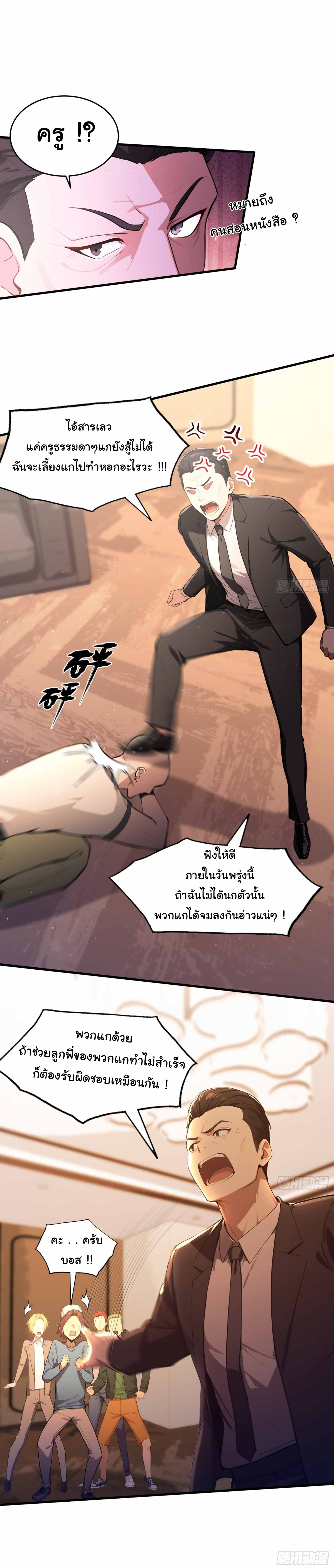 ฉันไม่อยากเป็นอาจารย์เลยจริงๆ ตอนที่ 8 หน้า 27