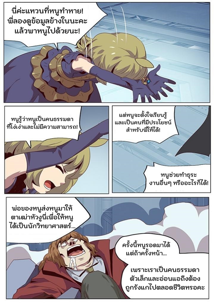 เกิดใหม่เป็นสายพันธุ์ต่างดาว ตอนที่ 55 หน้า 12