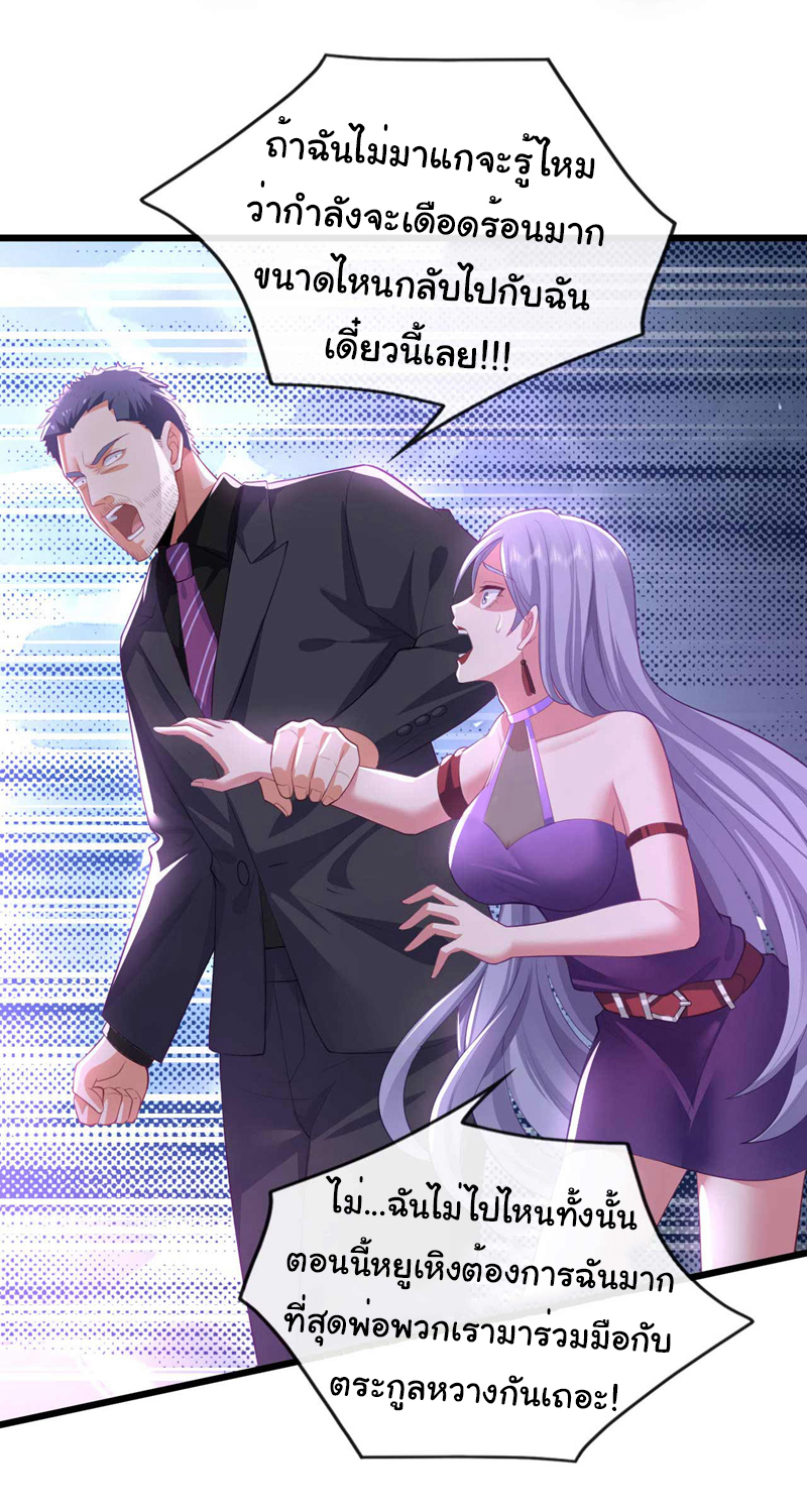 Chu Chen, the trash son-in-law ตอนที่ 59 หน้า 23